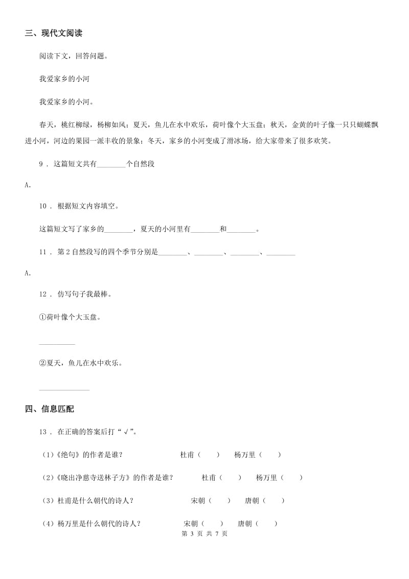 部编版语文一年级下册第四单元测试卷新编_第3页