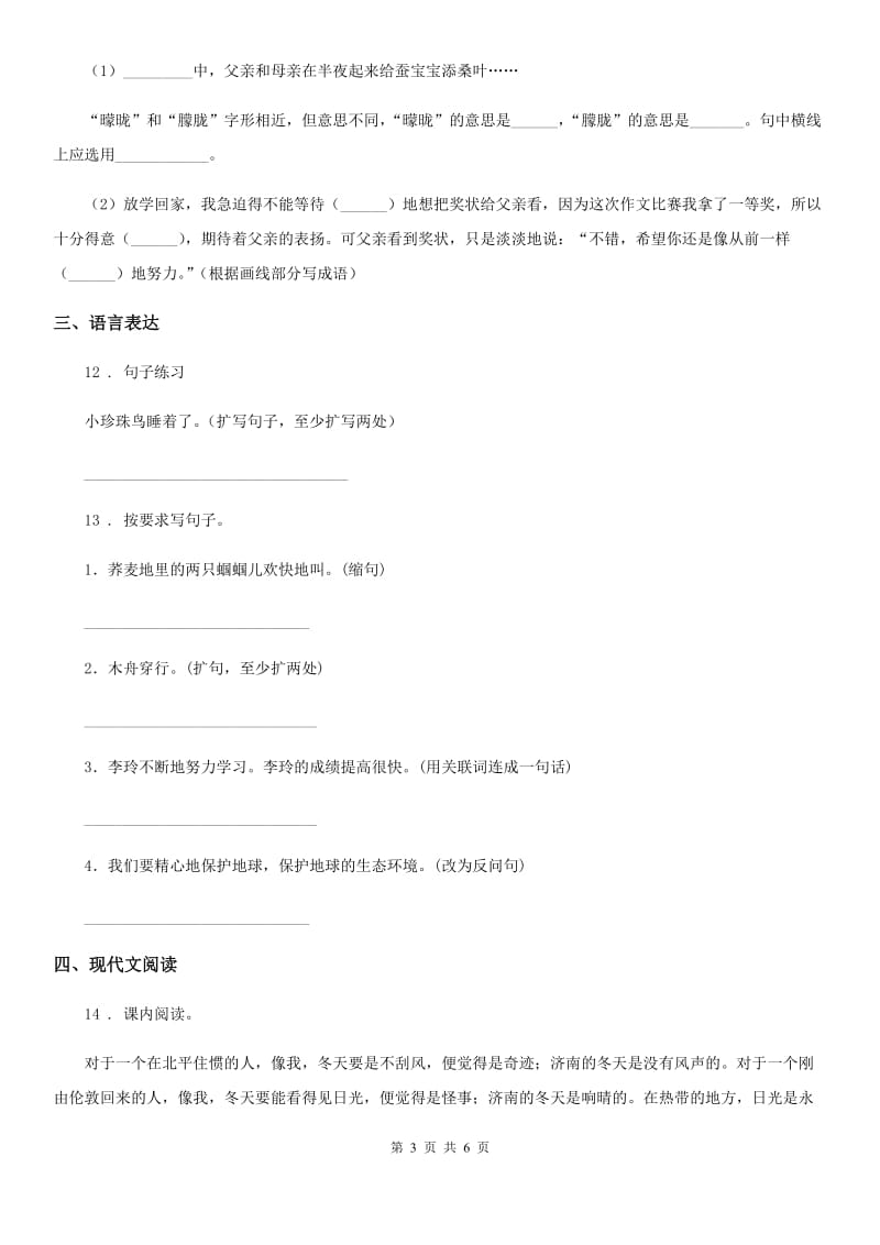 2020版部编版五年级上册期末综合复习语文试卷（三）A卷_第3页