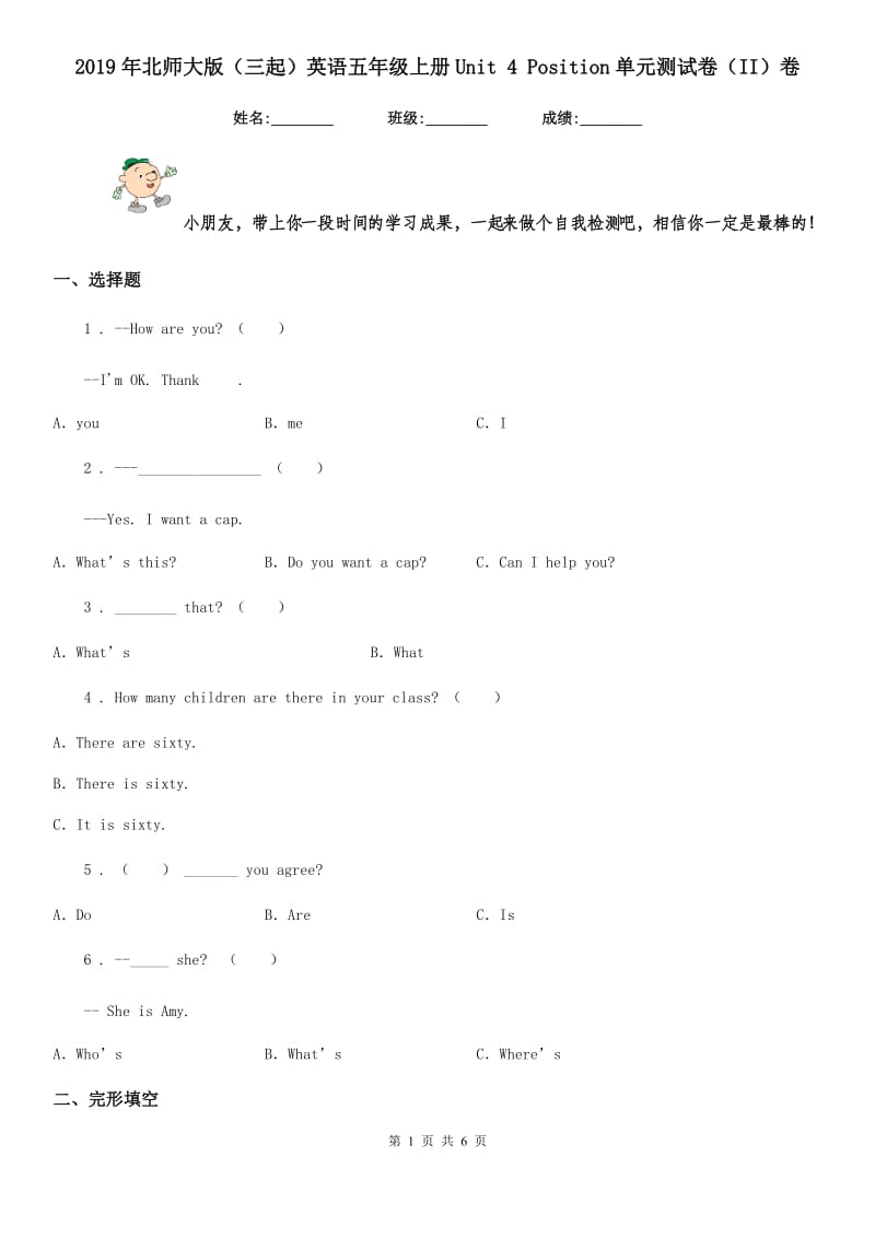 2019年北师大版（三起）英语五年级上册Unit 4 Position单元测试卷（II）卷_第1页