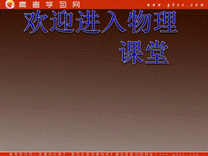 物理：第1、2節(jié)《量子概念的誕生》《光電效應(yīng)與光量子假說》課件（教科版選修3-5）