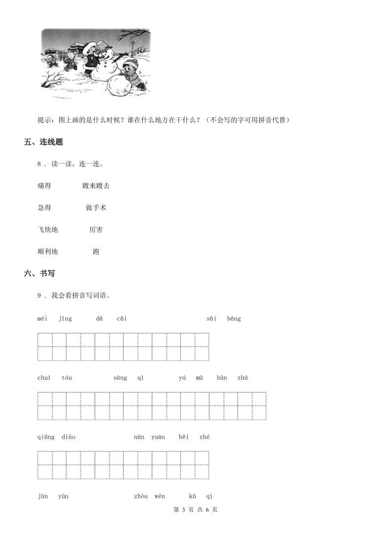 部编版语文二年级上册语文园地七练习卷_第3页