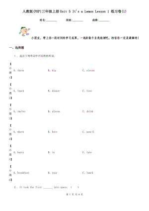 人教版(PEP)三年級(jí)英語(yǔ)上冊(cè)Unit 5 It's a Lemon Lesson 1 練習(xí)卷(1)