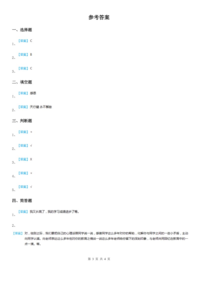 2019年部编版道德与法治一年级上册第四单元 天气虽冷有温暖 16 新年的礼物（I）卷_第3页