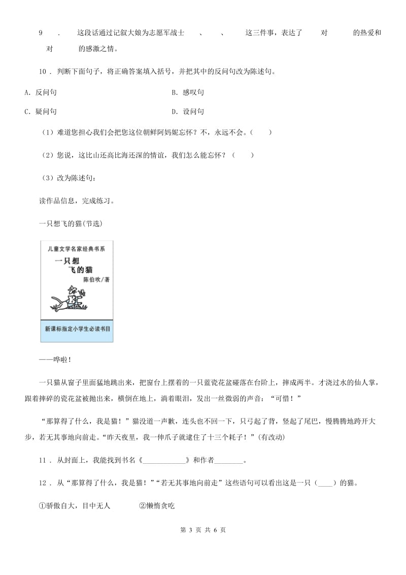 2020年部编版二年级上册期末考试语文试卷（五）C卷_第3页