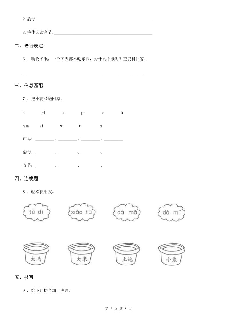 部编版语文一年级上册汉语拼音12 an en in un ün练习卷_第2页