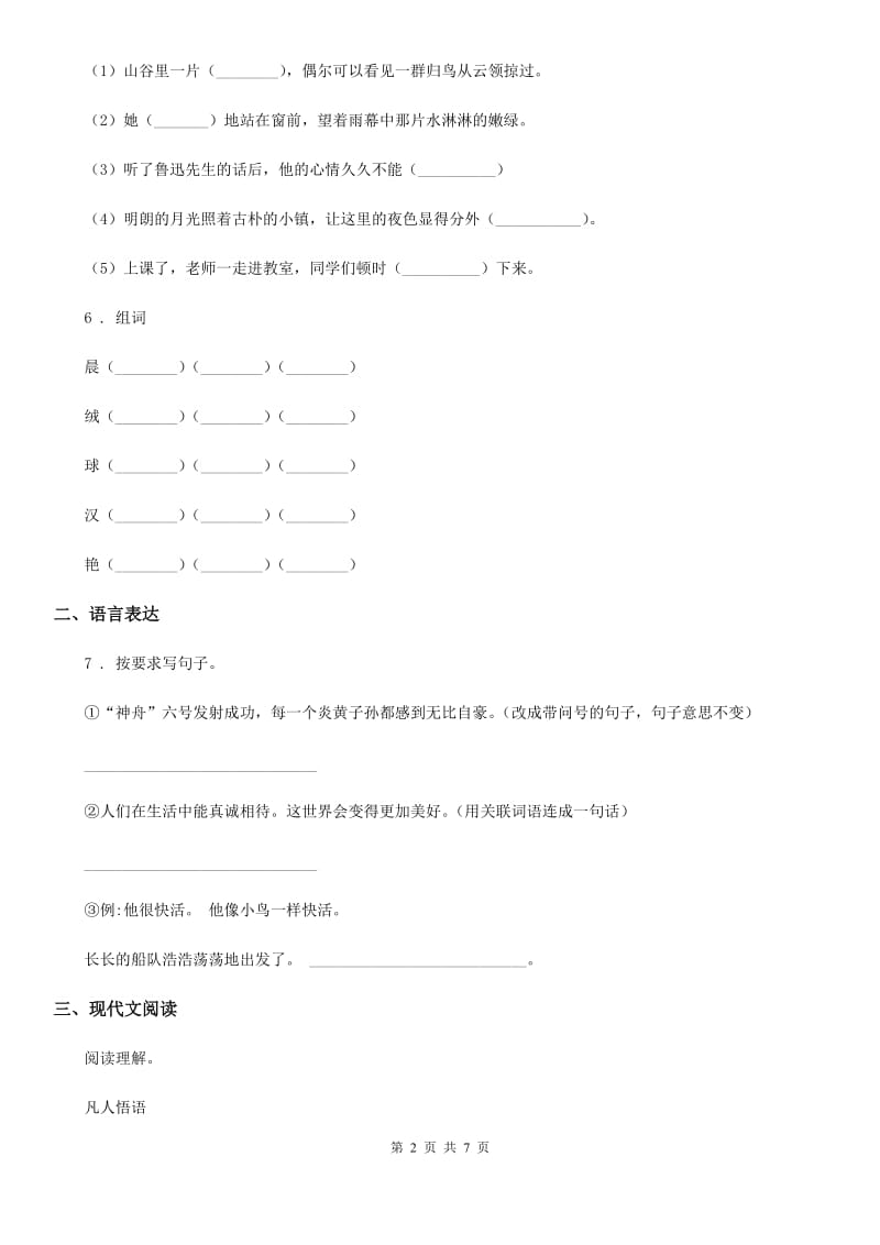 2020年人教部编版二年级上册期末考试语文试卷A卷_第2页