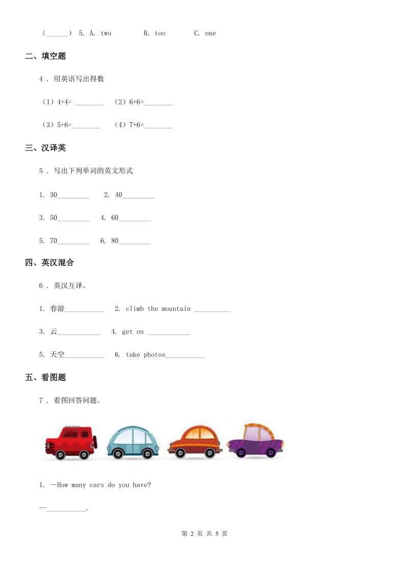 北师大版(三起)英语三年级下册 Unit 9 Numbers Lesson 1 How many birds are there 练习卷1_第2页