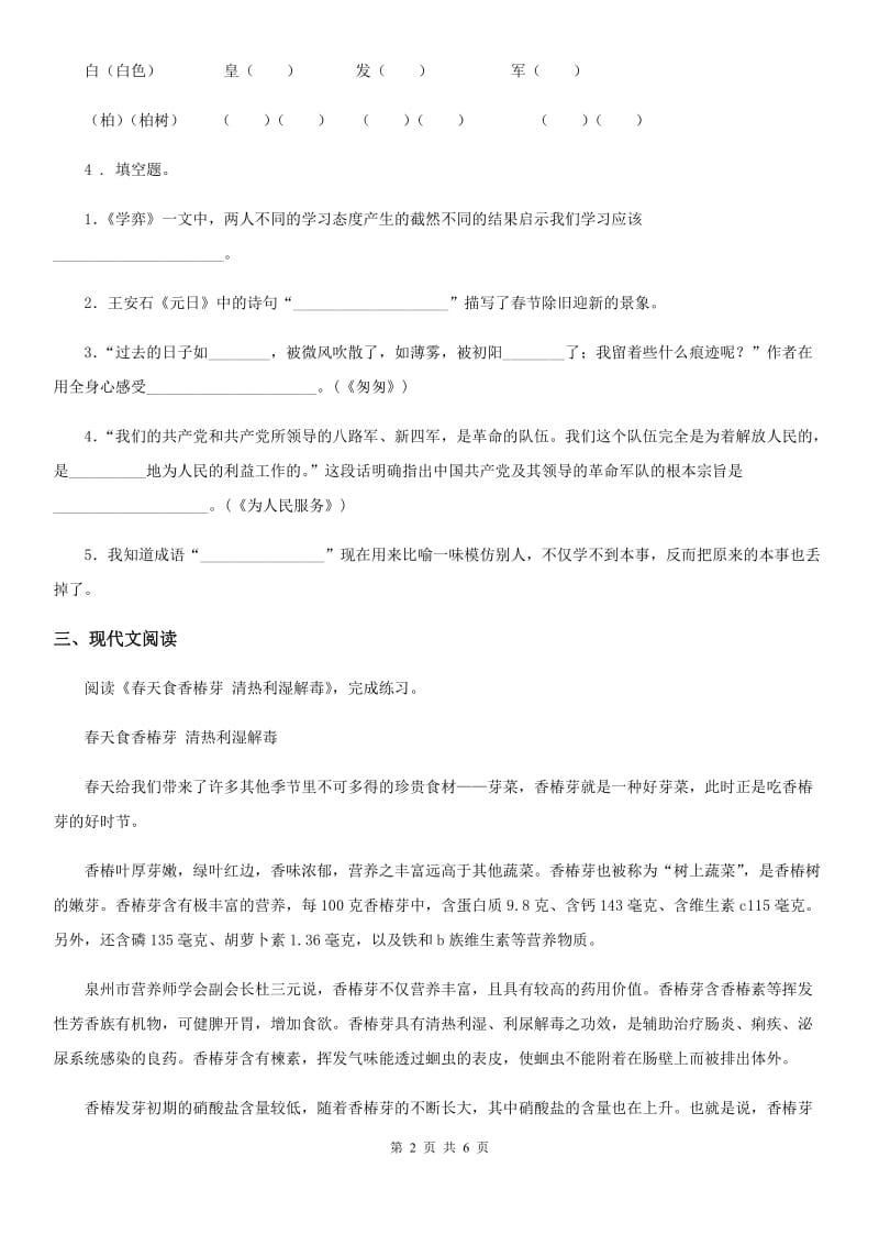 北师大版二年级下册期中考试语文试卷_第2页