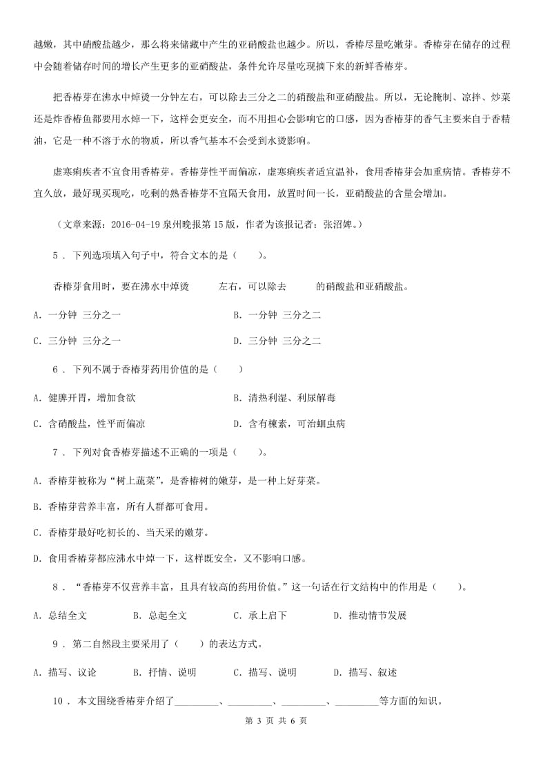 北师大版二年级下册期中考试语文试卷_第3页