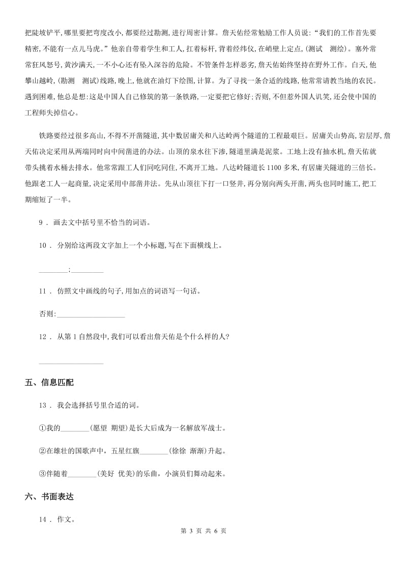 2019年部编版语文三年级上册27 手术台就是阵地练习卷（II）卷新版_第3页