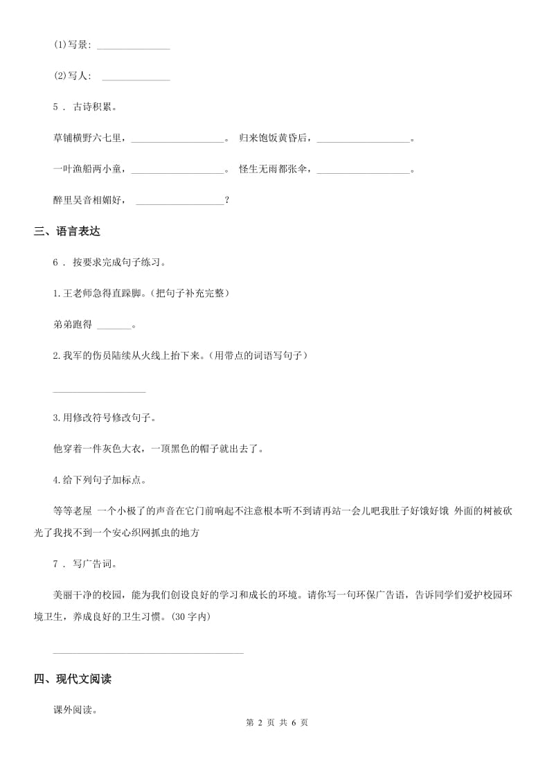 2019年部编版语文三年级上册第二单元基础测试卷D卷_第2页