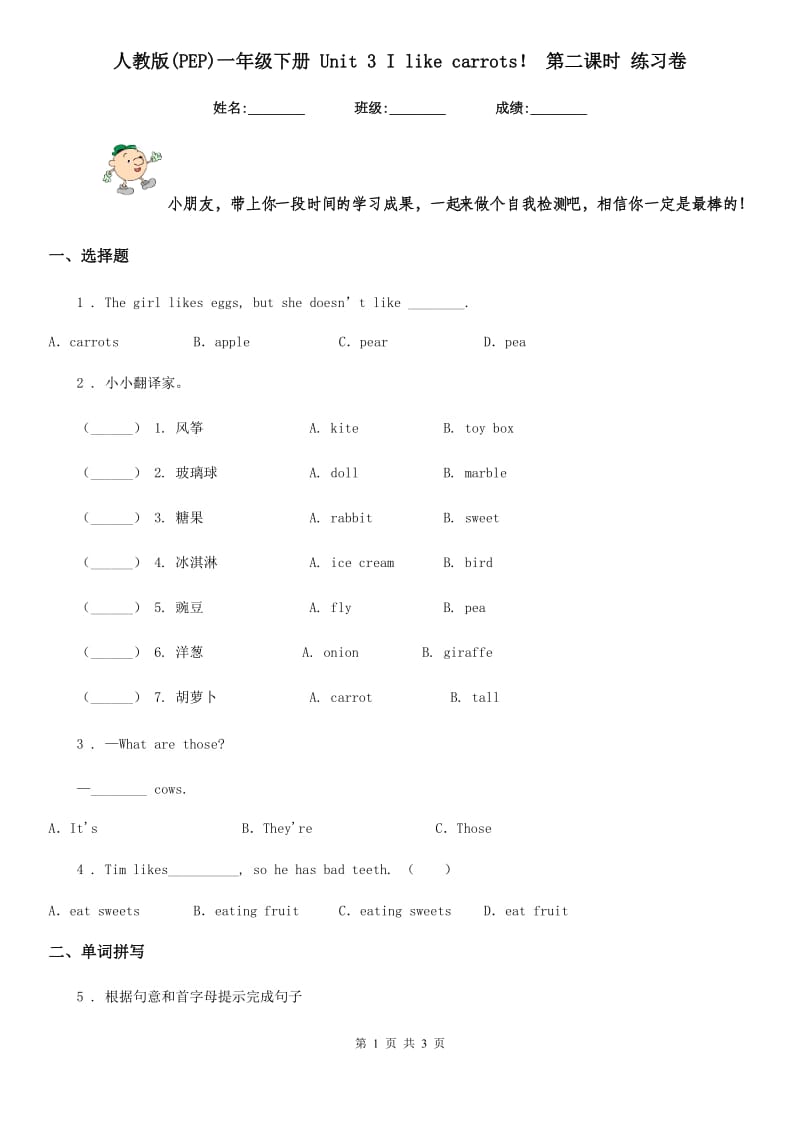 人教版(PEP)一年级英语下册 Unit 3 I like carrots！ 第二课时 练习卷_第1页