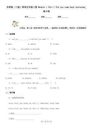 外研版(三起)英語五年級上冊 Module 1 Unit 1 Did you come back yesterday_ 練習(xí)卷