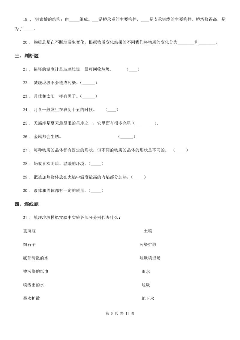 教科版六年级下册小升初学业水平检测应试技巧科学试卷（二）_第3页