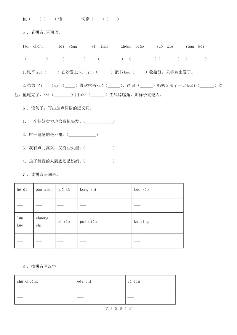 2019版部编版语文六年级上册期末专项训练：字词（二）（II）卷_第2页