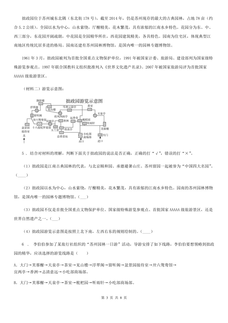 部编版语文五年级上册第二单元综合检测卷_第3页