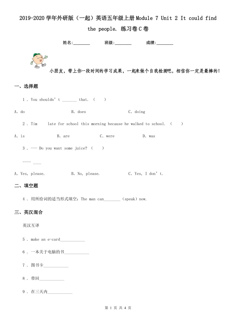 2019-2020学年外研版（一起）英语五年级上册Module 7 Unit 2 It could find the people. 练习卷C卷_第1页