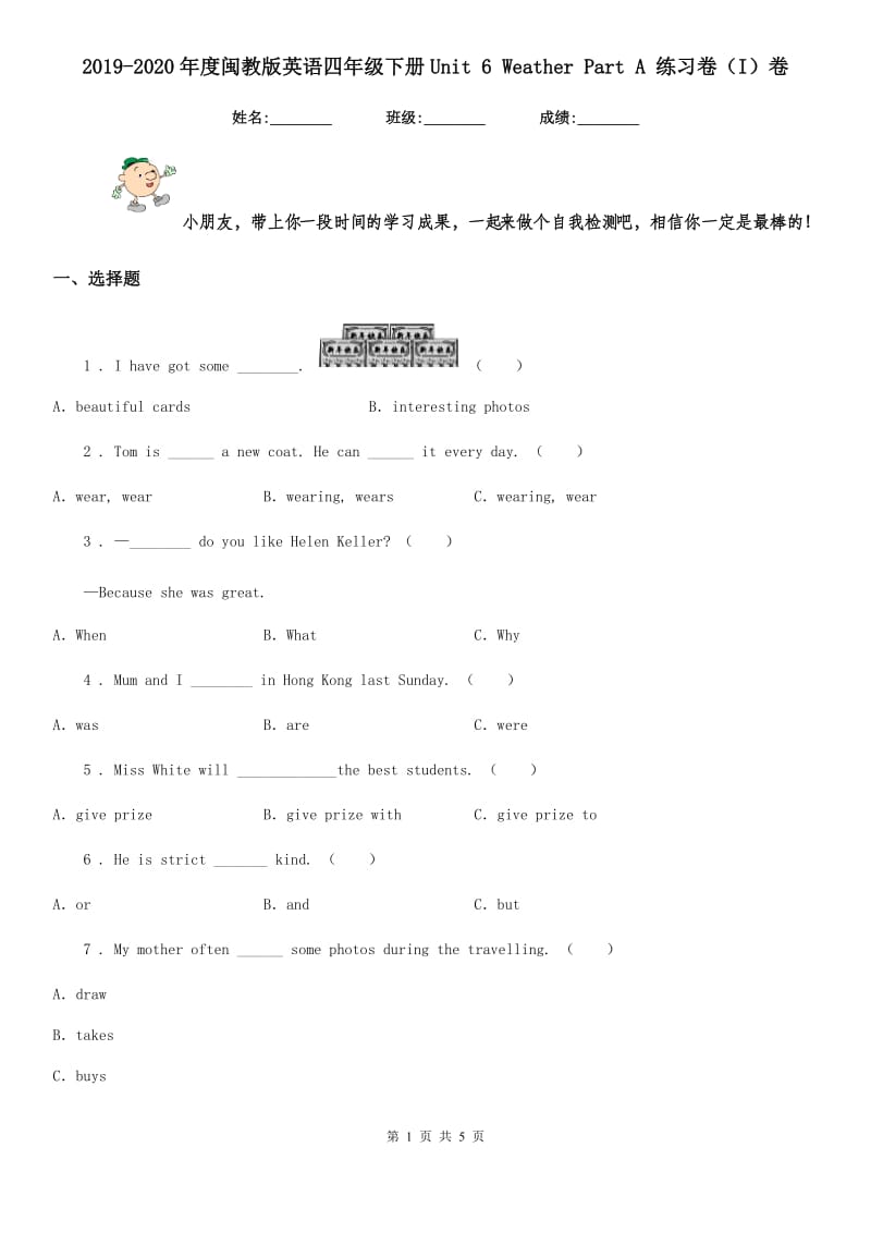 2019-2020年度闽教版英语四年级下册Unit 6 Weather Part A 练习卷（I）卷_第1页