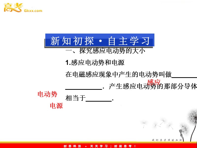 高考物理第一轮复习课件：第3讲： 探究感应感应电动势的大小 （沪科版选修3-2）_第3页