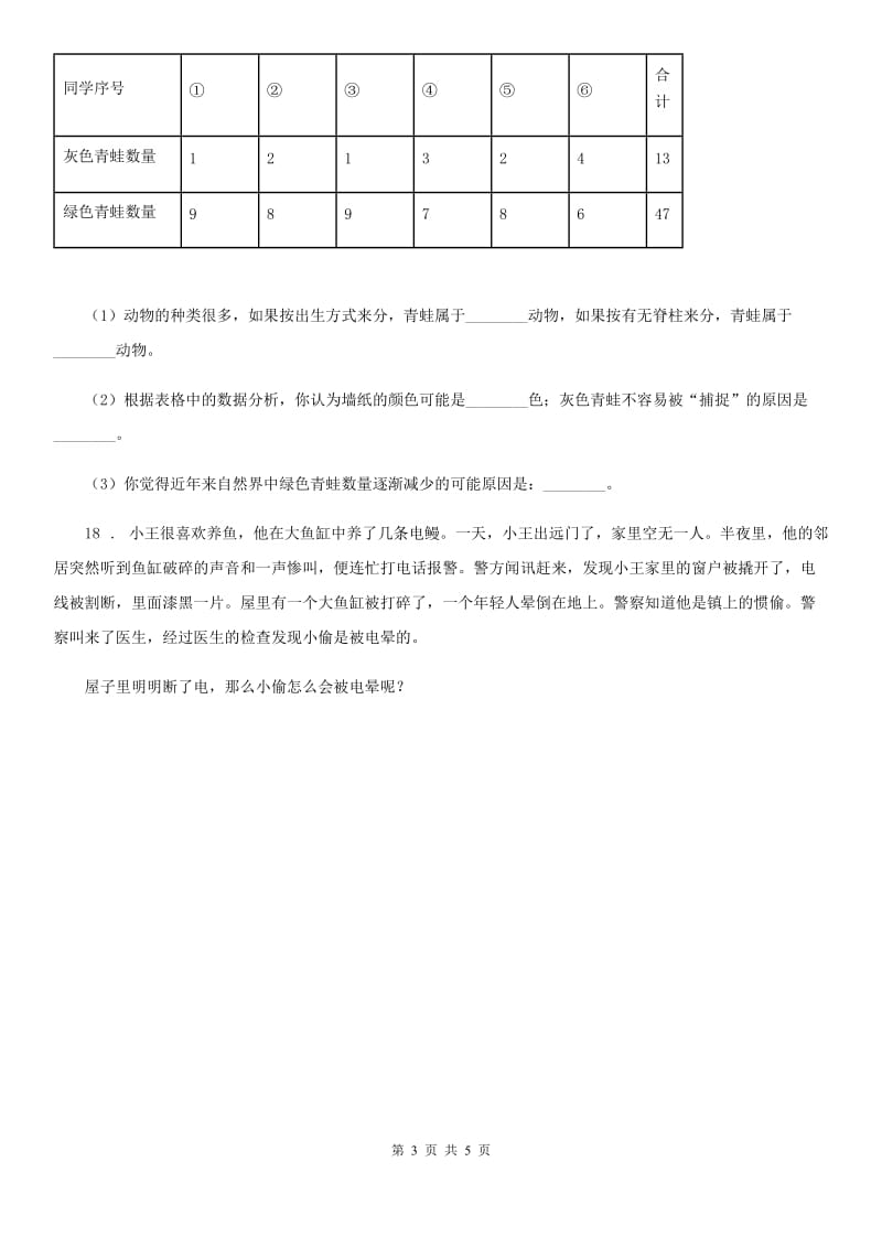 教科版科学五年级上册第一单元 生物与环境期末复习卷 （二）（含解析）_第3页