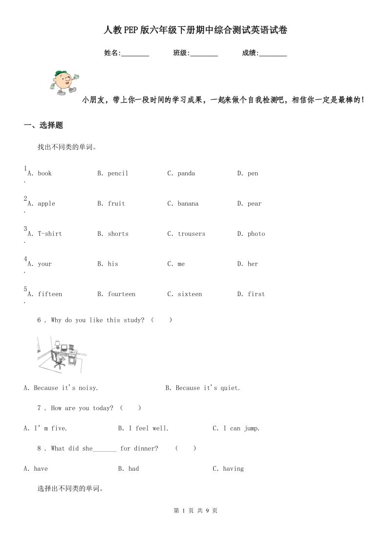 人教PEP版六年级下册期中综合测试英语试卷_第1页