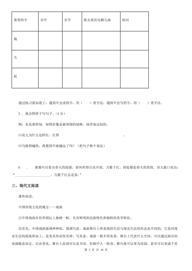 人教版2020年五年级上册期末考试语文试卷（II）卷_第2页