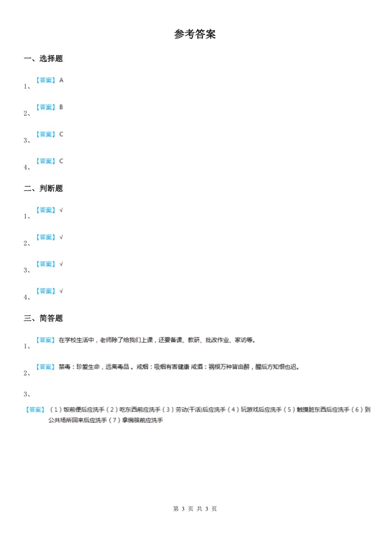 2020年（春秋版）人教部编版道德与法治一年级上册第一单元 我是小学生啦测试题D卷_第3页