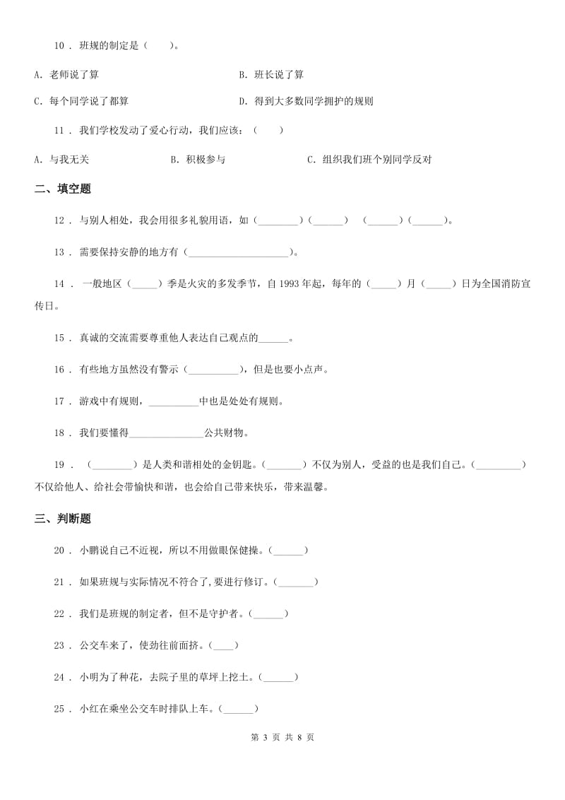 2019版部编版道德法治二年级上第三次综合作业B卷_第3页