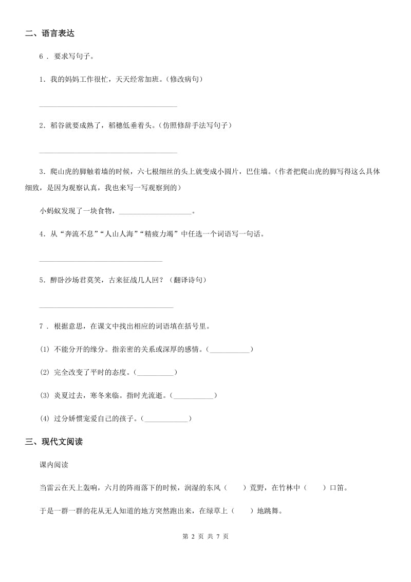 2020年（春秋版）部编版二年级上册期中测试语文试卷（1）（II）卷_第2页