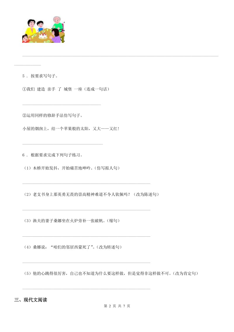 2019年部编版语文五年级下册第五单元测试卷（II）卷_第2页