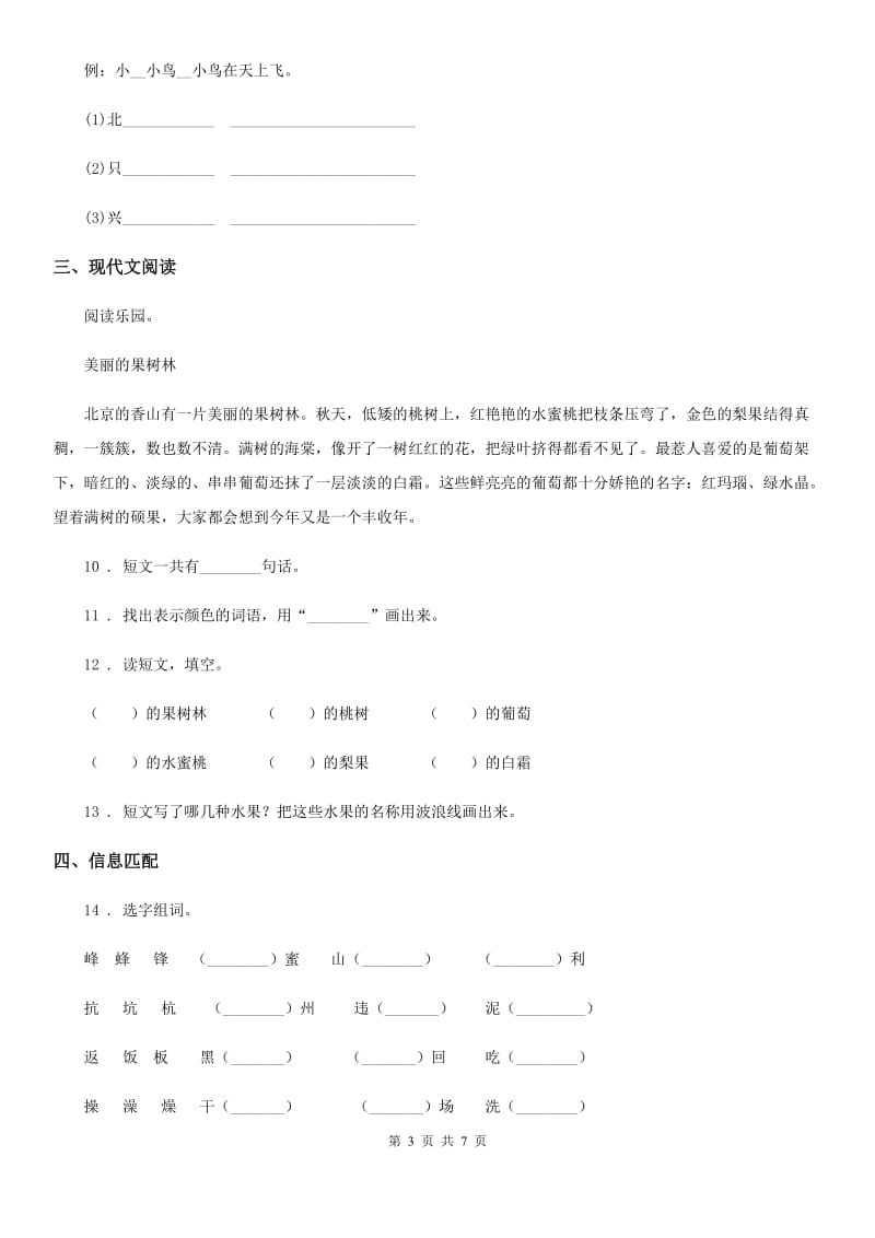 部编版二年级上册期中测试语文试卷 (3)_第3页