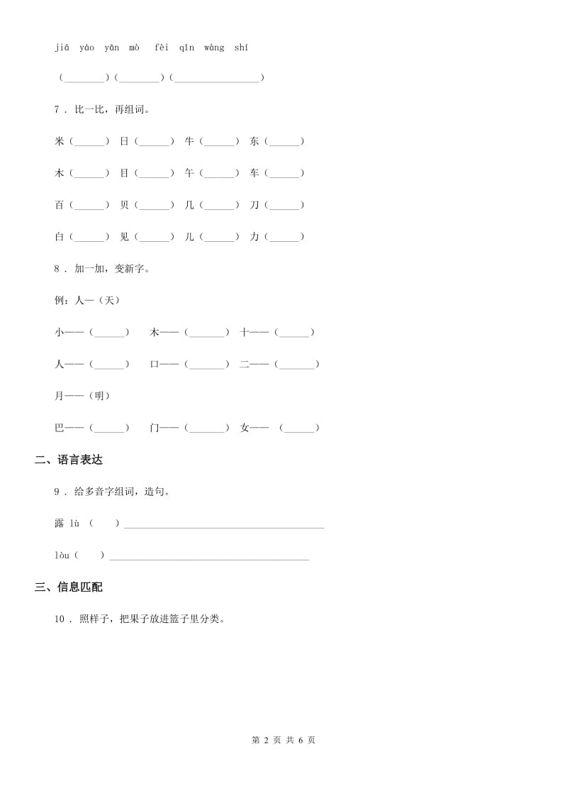 部编版语文一年级上册第六单元过关检测卷(13)_第2页