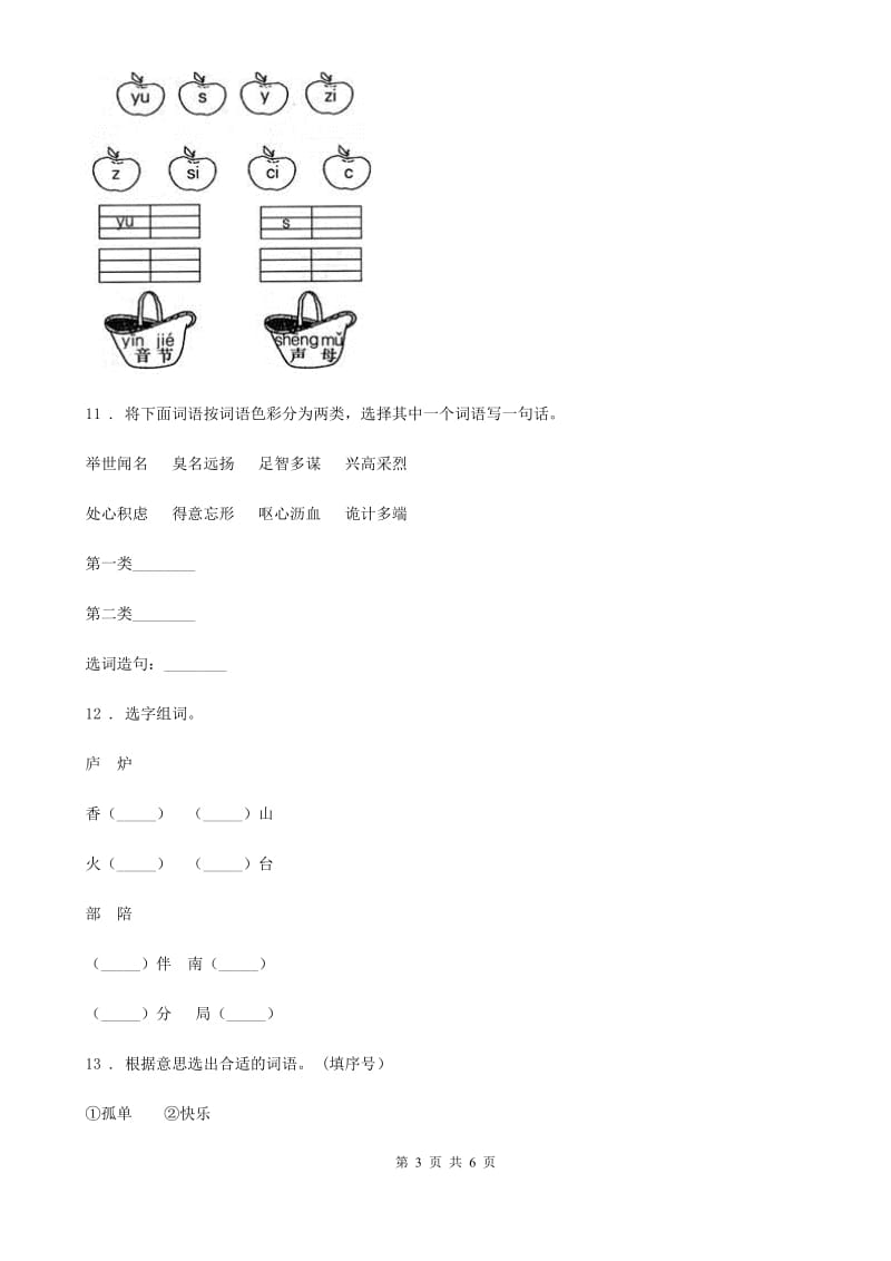 部编版语文一年级上册第六单元过关检测卷(13)_第3页