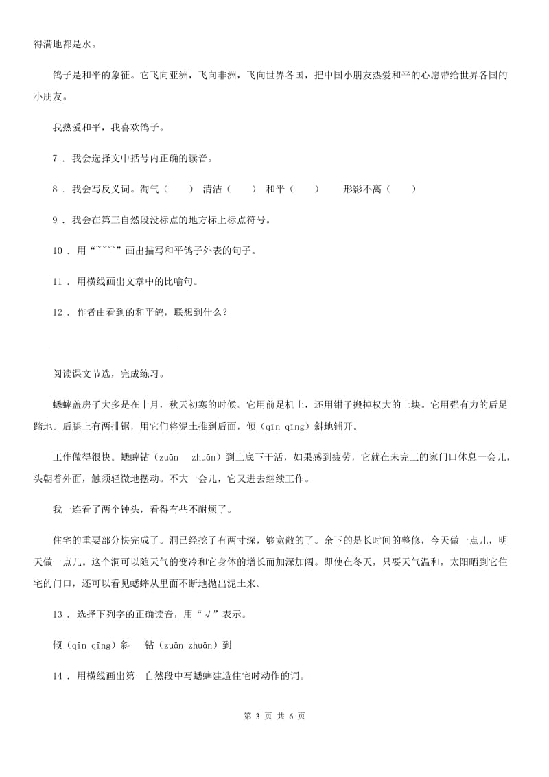 2020版部编版语文四年级上册11 蟋蟀的住宅练习卷（I）卷_第3页