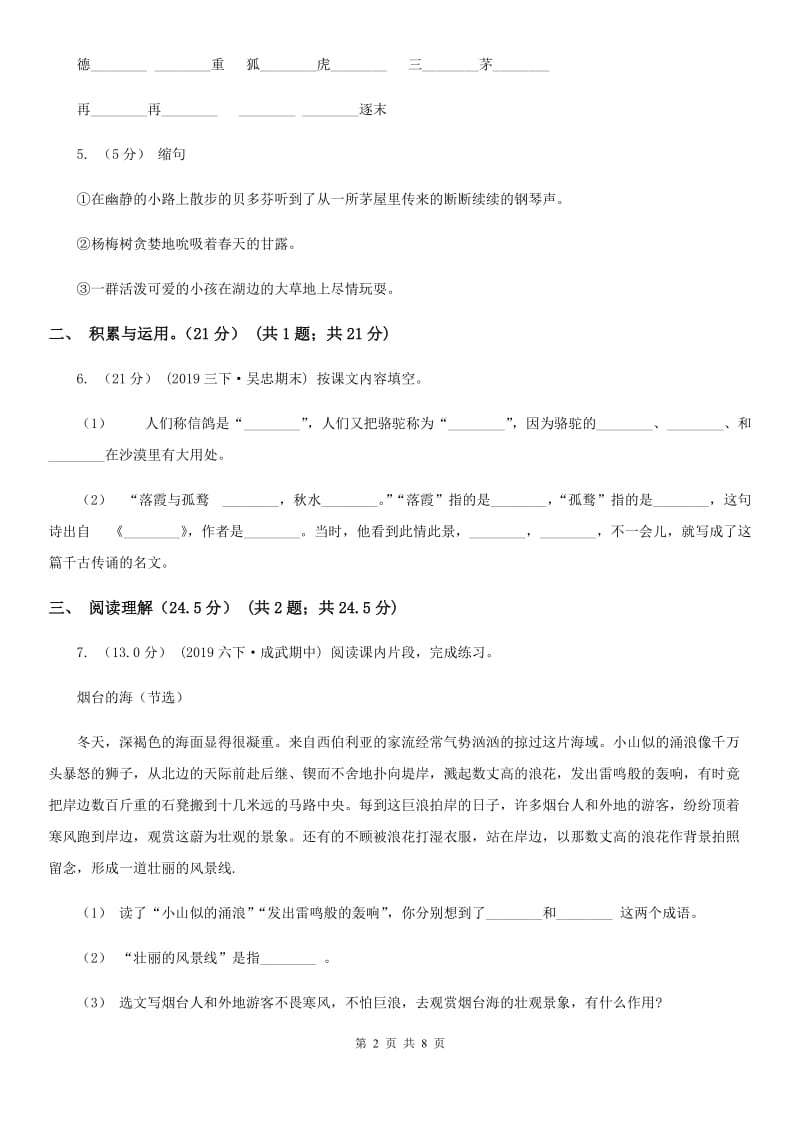 人教版四年级下学期语文期中质量监测试卷新版_第2页