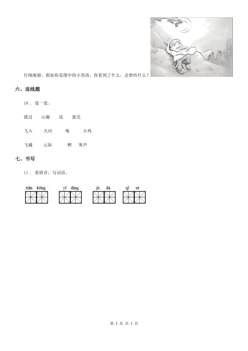 部编版语文一年级下册第四单元测试卷（2）_第3页