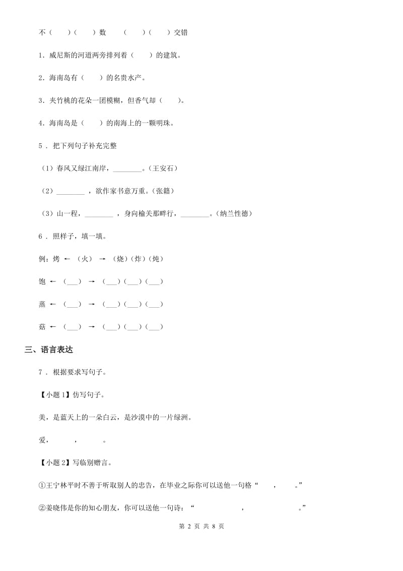 人教部编版二年级上册期中测试语文卷_第2页