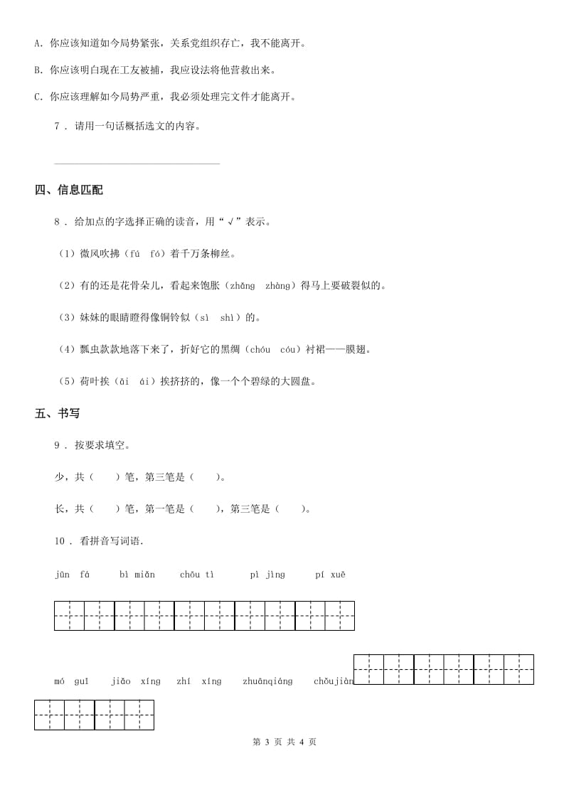 2020年（春秋版）部编版语文六年级下册11 十六年前的回忆练习卷（II）卷_第3页