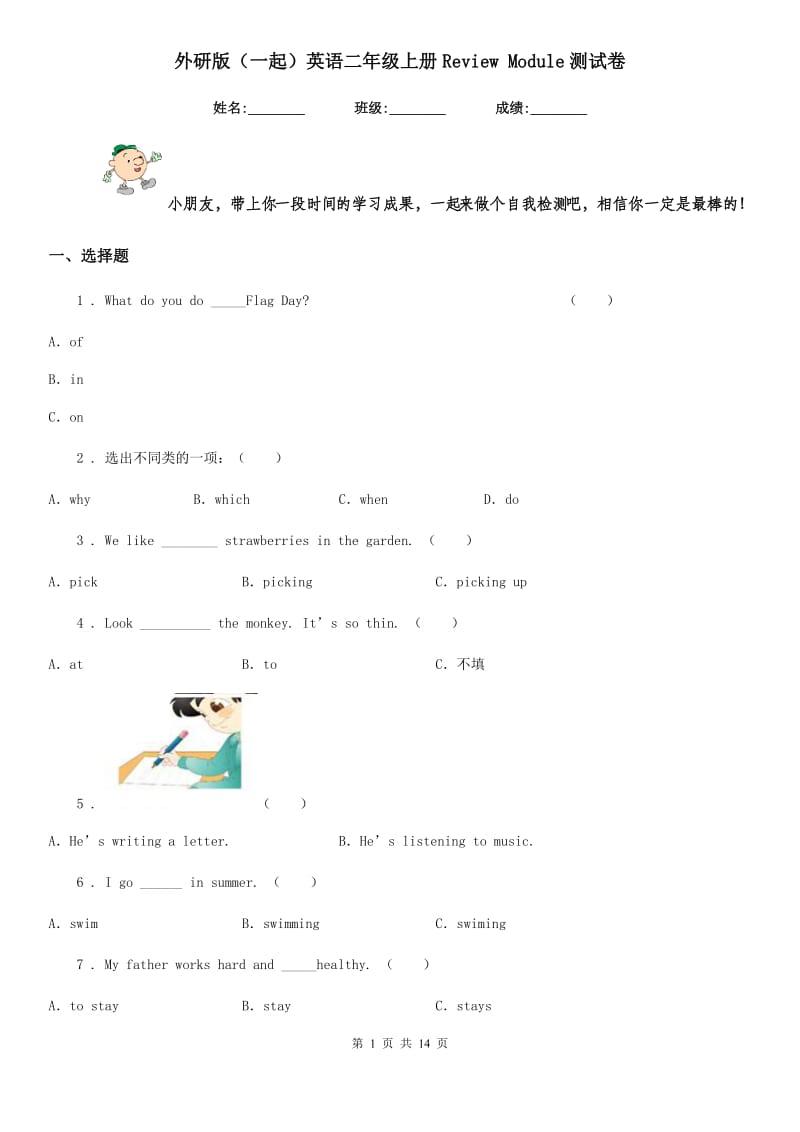 外研版(一起)英语二年级上册Review Module测试卷_第1页