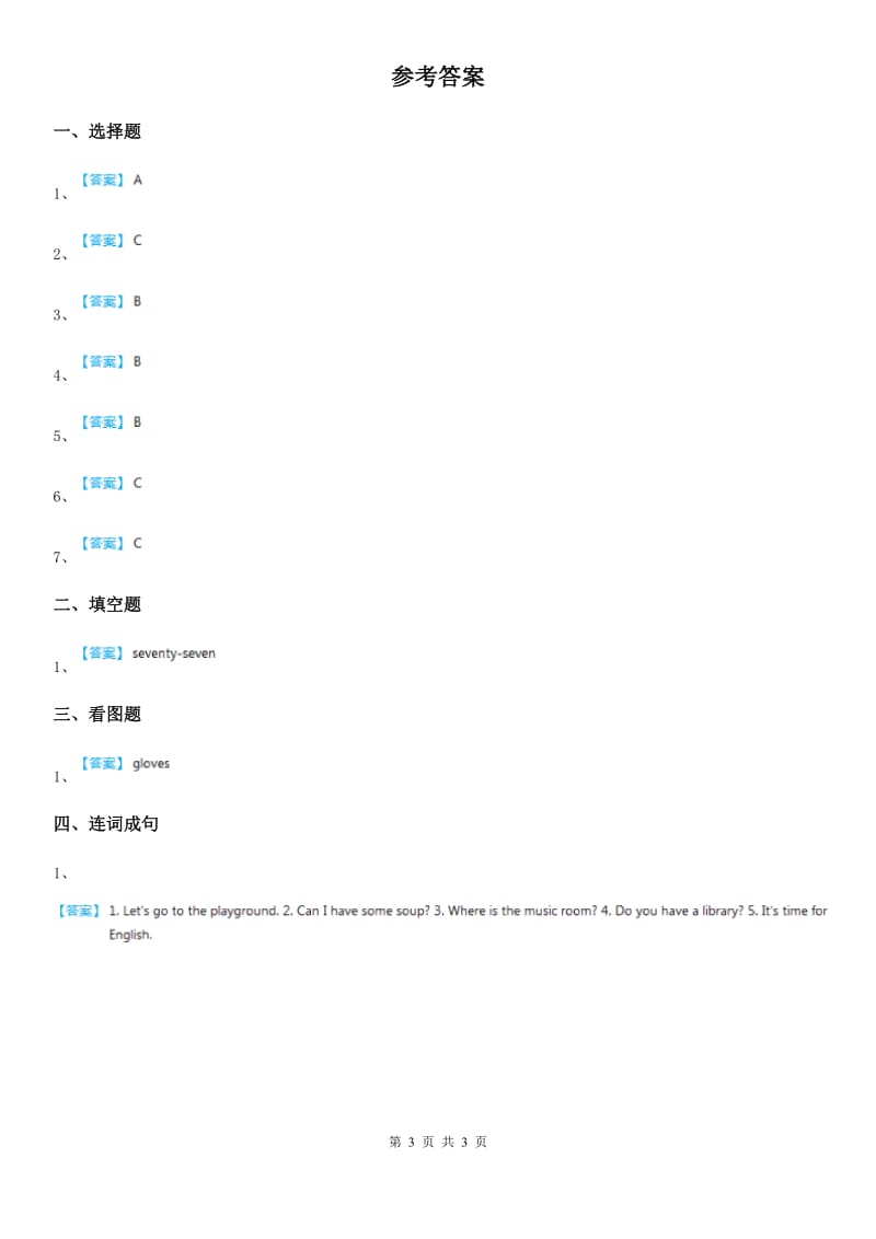 外研版(一起)英语二年级上册Module 7单元测试卷_第3页