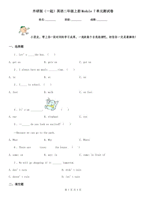 外研版(一起)英語二年級上冊Module 7單元測試卷