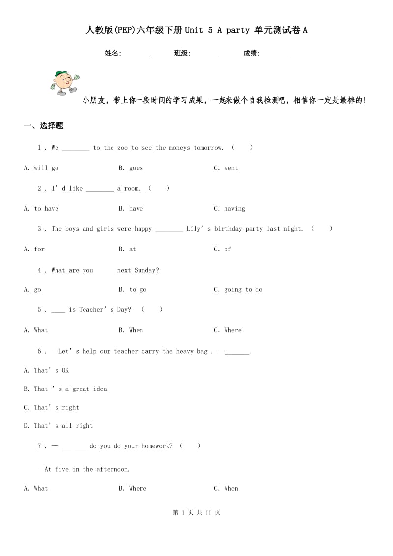 人教版(PEP)六年级英语下册Unit 5 A party 单元测试卷A_第1页