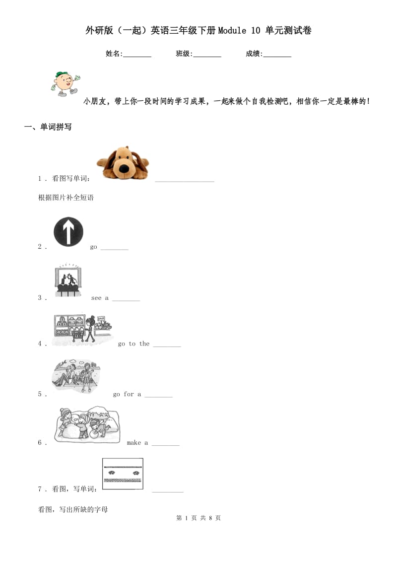 外研版(一起)英语三年级下册Module 10 单元测试卷_第1页