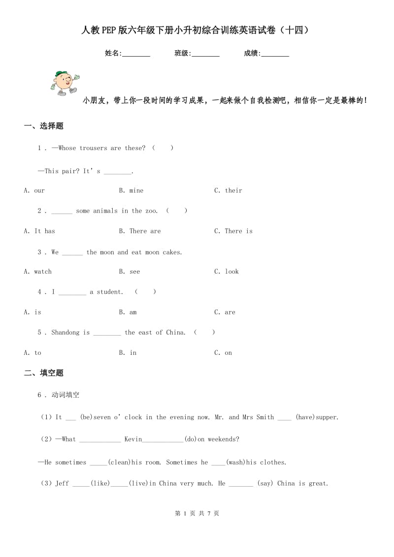 人教PEP版六年级下册小升初综合训练英语试卷(十四)_第1页