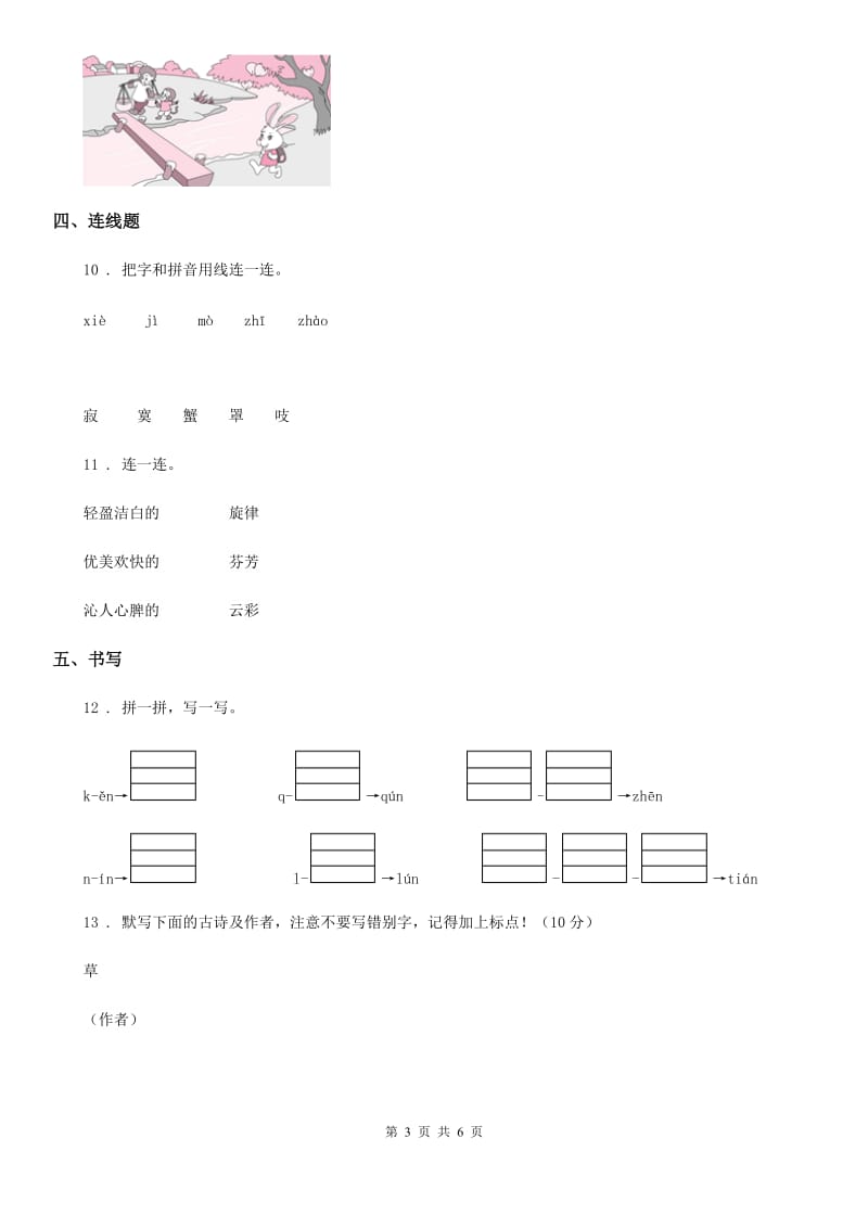 2019年部编版一年级上册期中测试语文试卷D卷_第3页