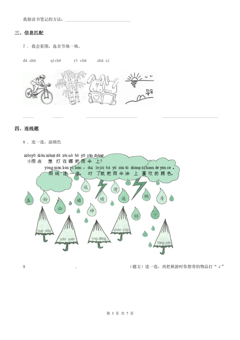 部编版语文一年级上册9 ai ei ui练习卷_第3页