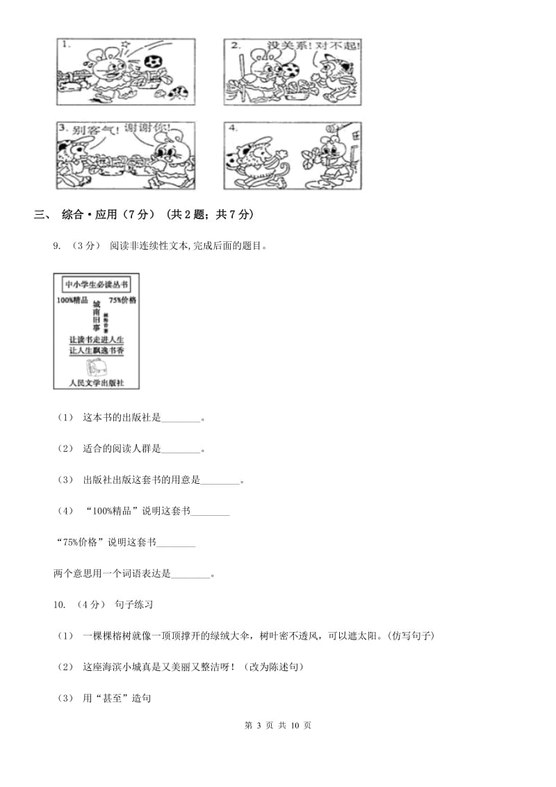 人教统编版（部编版）五年级下学期语文期末考试试卷新版_第3页