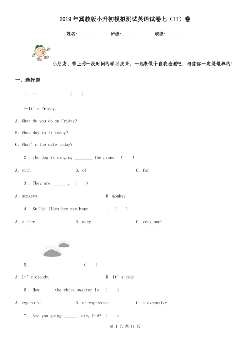 2019年冀教版小升初模拟测试英语试卷七（II）卷_第1页