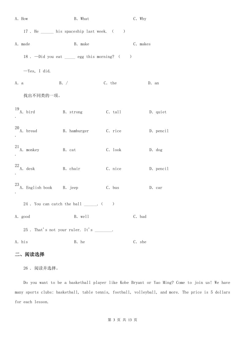 2019年冀教版小升初模拟测试英语试卷七（II）卷_第3页