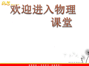 高中物理選修3-1導(dǎo)與練 第1-4章《導(dǎo)體中的電場和電流》